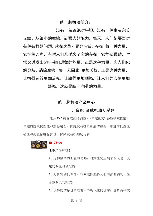 广州新干线介绍统一牌机油分类如何选择共4页word资料