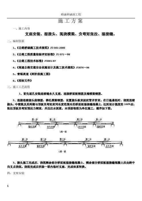 桥梁上部构造施工方案