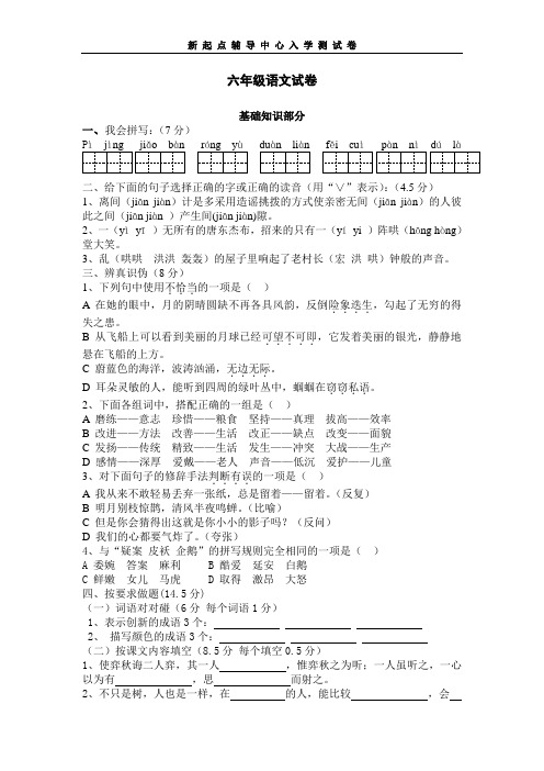 人教版新课标六年级语文下册期末试卷及答案