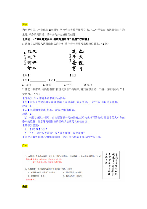 全国中考语文真题分类 书法临摹与鉴赏