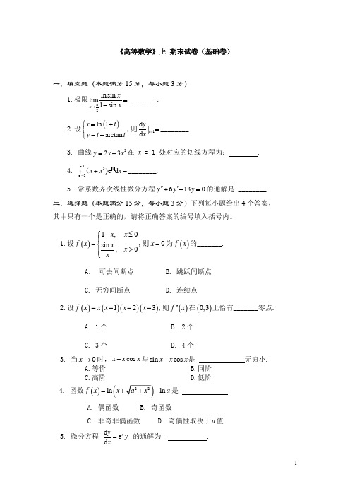 同济大学高等数学上期末试卷(2套)