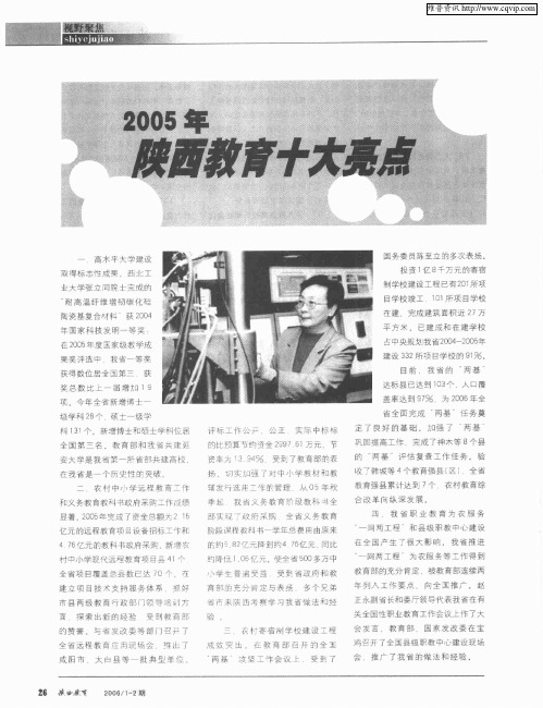 2005年陕西教育十大亮点