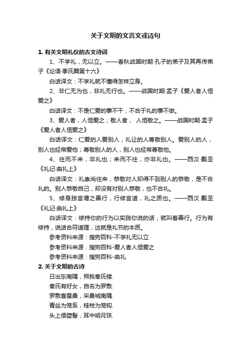 关于文明的文言文或诗句