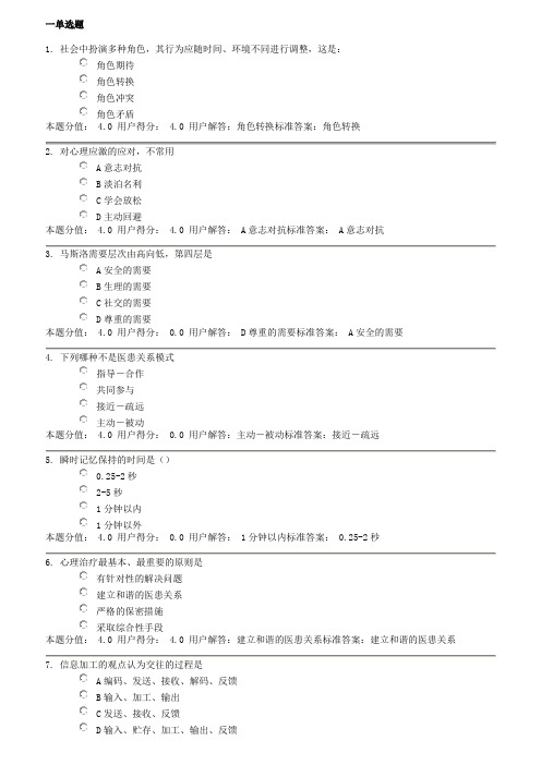 护理心理学作业与答案(全)2015年