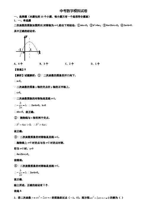 ┃精选3套试卷┃2018年漳州市中考数学考前模拟题