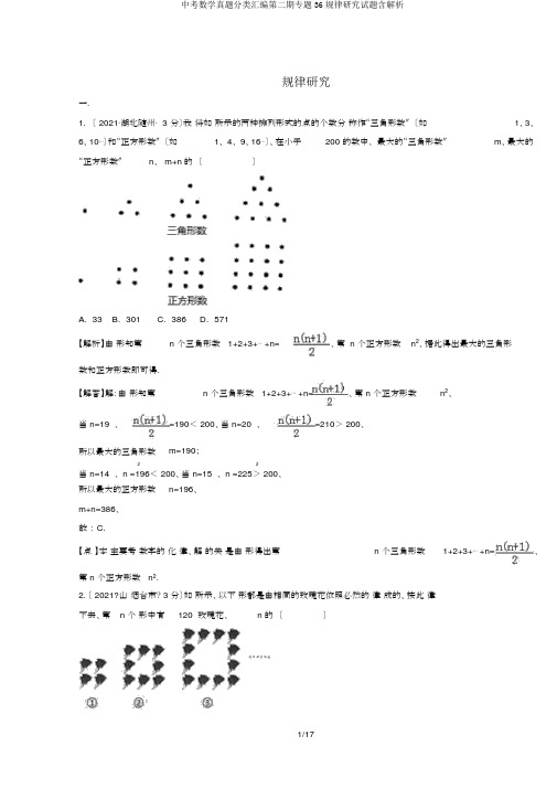 中考数学真题分类汇编第二期专题36规律探索试题含解析