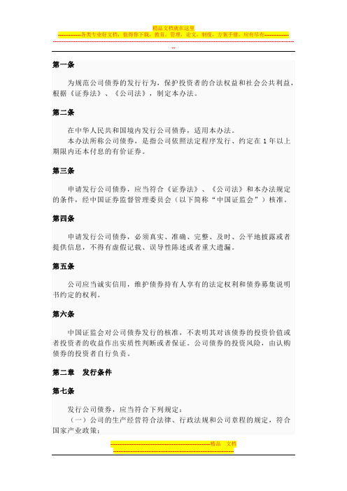 公司债券发行Microsoft Word 文档