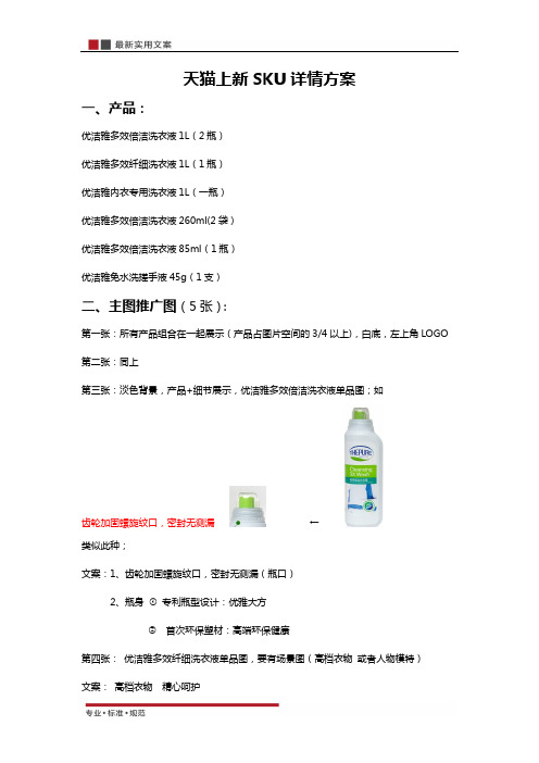 【精选表格】电商【店铺装修】天猫上新SKU详情页面方案