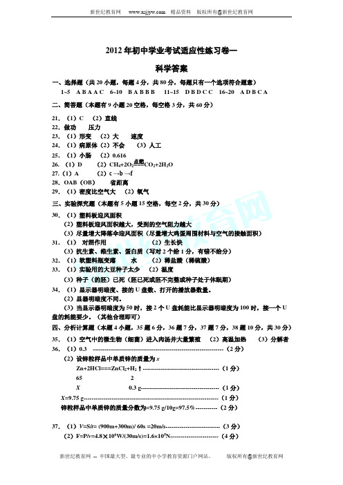 2012年宁波七中保送生推荐考试科学试卷