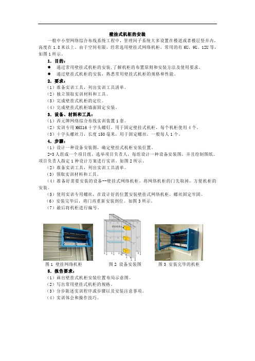 综合布线(第2版)操作题14壁挂式机柜的安装