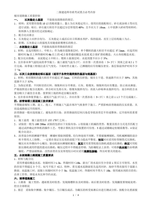 二级建造师市政考试重点必考内容