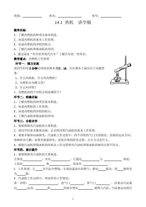 14.1热机_导学案