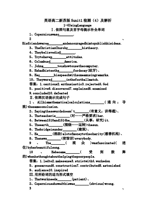 英语高二新苏版5unit1检测(4)及解析