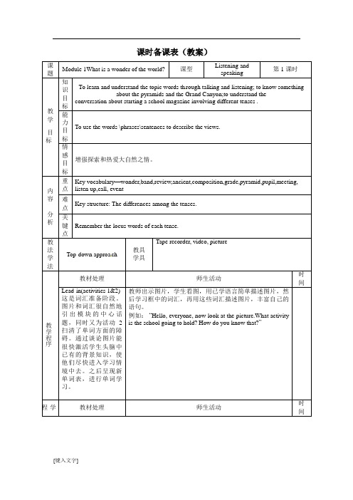 (完整版)外研版九年级上M1教案