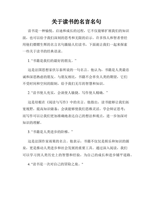 关于读书的名言名句