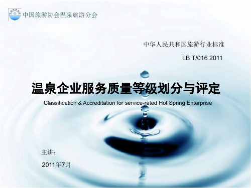 温泉酒店星级评定标准