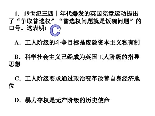 人民版必修一专题八8.1马克思主义的诞生习题课