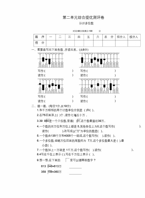 苏教版四年级下册数学第二单元教材过关卷