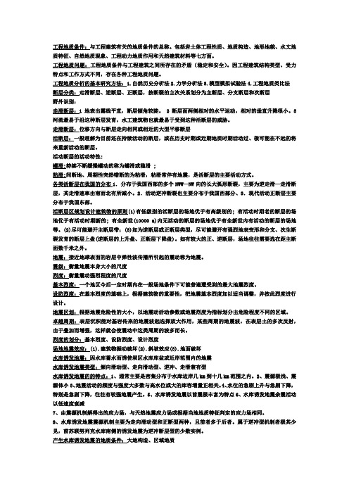 工程地质分析原理-名词解释