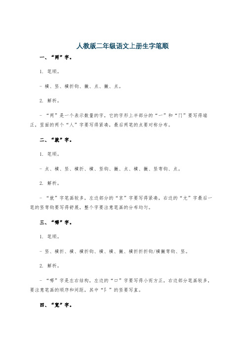 人教版二年级语文上册生字笔顺