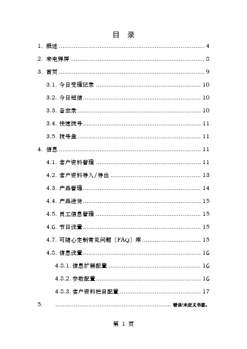 胜威电话呼叫中心系统-客户端座席使用手册