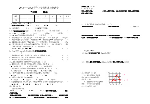 2014六年级数学上册期末检测卷及答案