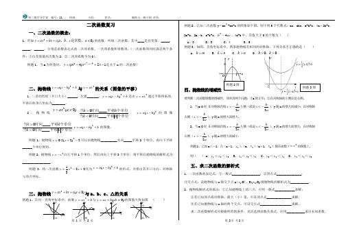 人教版九年级数学上册 第22章二次函数复习导学案