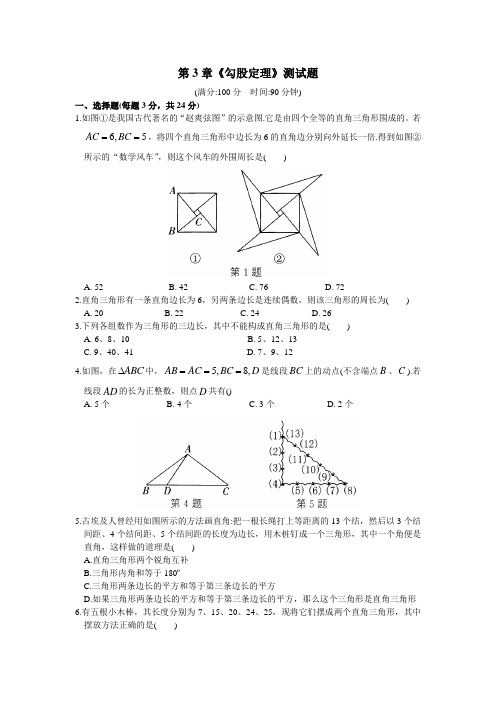 2019-2020学年苏科版初二数学第一学期第3章《勾股定理》单元测试题(含答案)