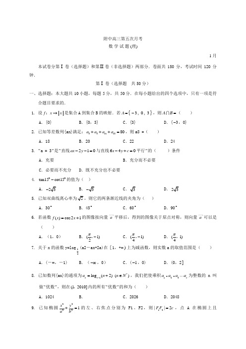 高三数学寒假作业冲刺培训班之历年真题汇编复习实战23175