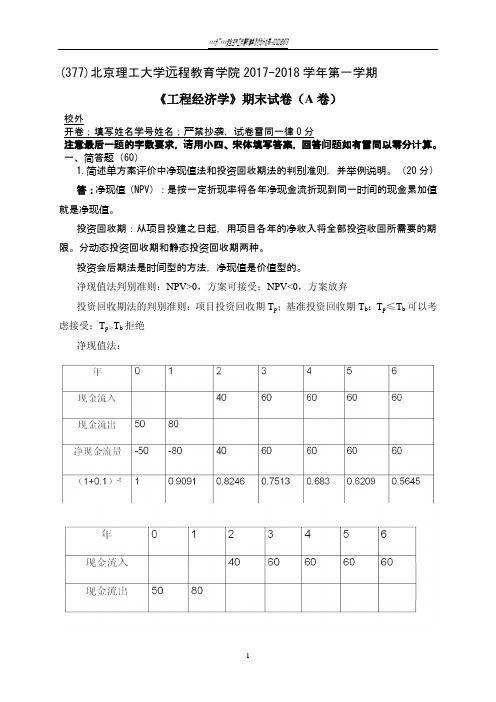 项目管理北京理工大-工程经济学