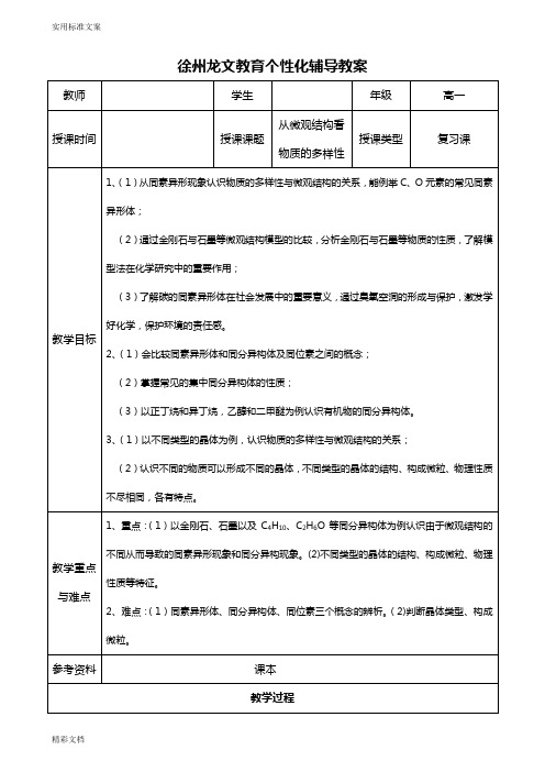 1.3从微观结构看物质地多样性