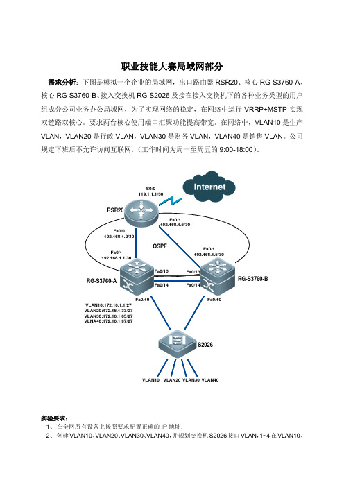 全国中职计算机技能大赛模拟试题及参考答案