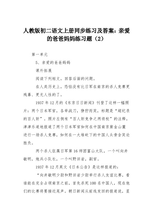 人教版初二语文上册同步练习及答案：亲爱的爸爸妈妈练习题(2)