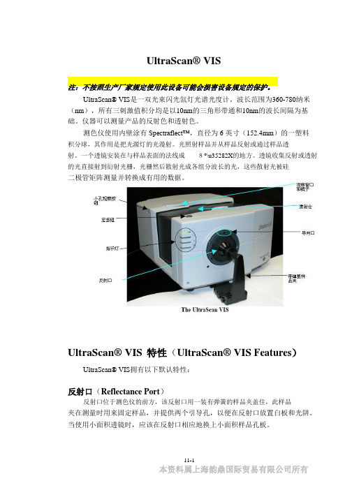 UltraScan VIS硬件说明书