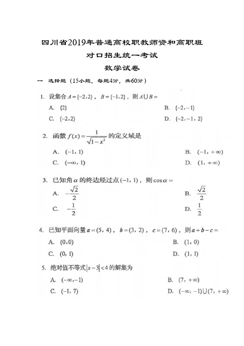 2019年职教高考试题