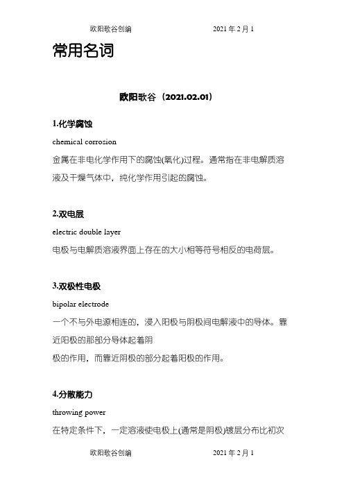 电镀行业术语之欧阳歌谷创编