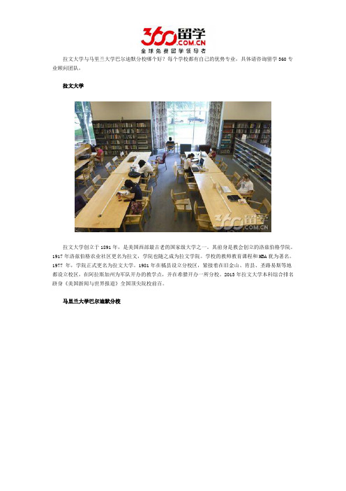 拉文大学与马里兰大学巴尔迪默分校哪个好