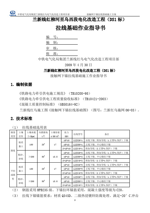 交底总第010号附件拉线基础作业指导书