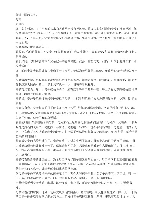 刘建超《灯塔》阅读练习及答案