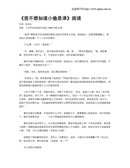 《我不想知道小偷是谁》阅读