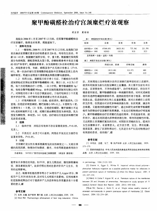 聚甲酚磺醛栓治疗宫颈糜烂疗效观察