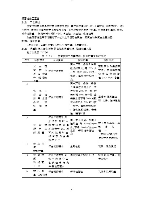 挤密桩施工工艺