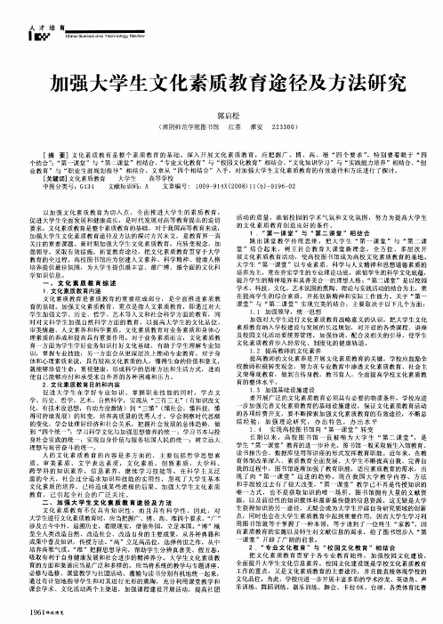 加强大学生文化素质教育途径及方法研究