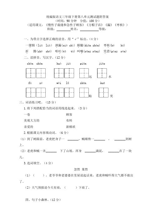 统编版语文三年级下册第八单元测试题附答案