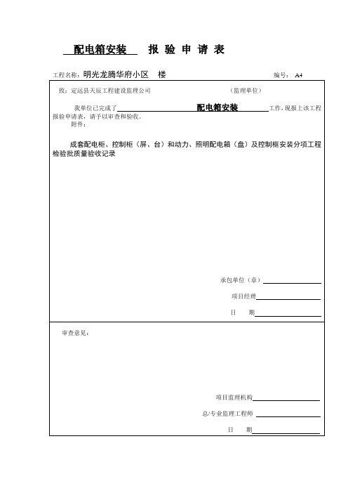 电气工程检验批资料表格1