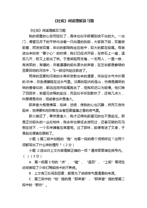 《社戏》阅读理解及习题