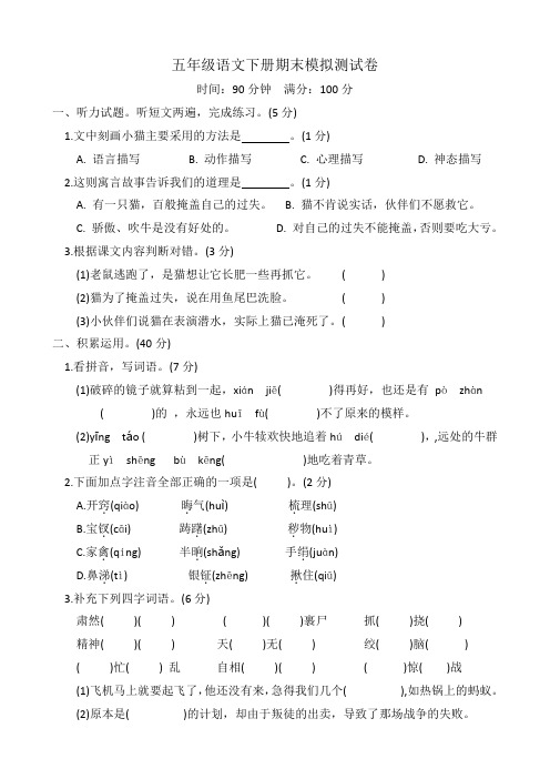 五年级语文下册期末模拟测试卷