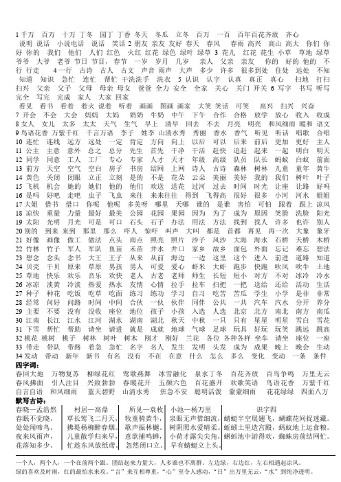 一年级下册词语YI 2