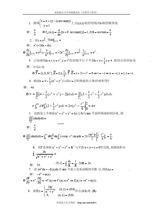 南昌航空大学高数(下)期中考试试题及答案1