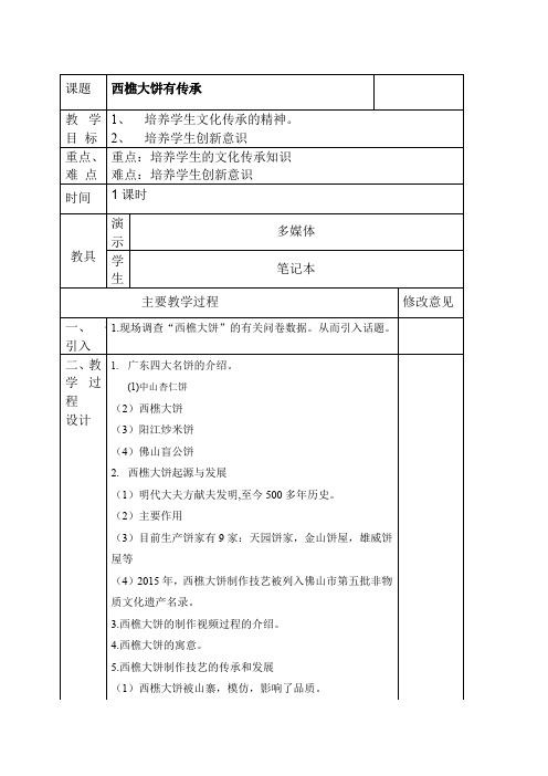 初中综合实践活动《会服务活动  2.我为社区做贡献》优质课教案_0